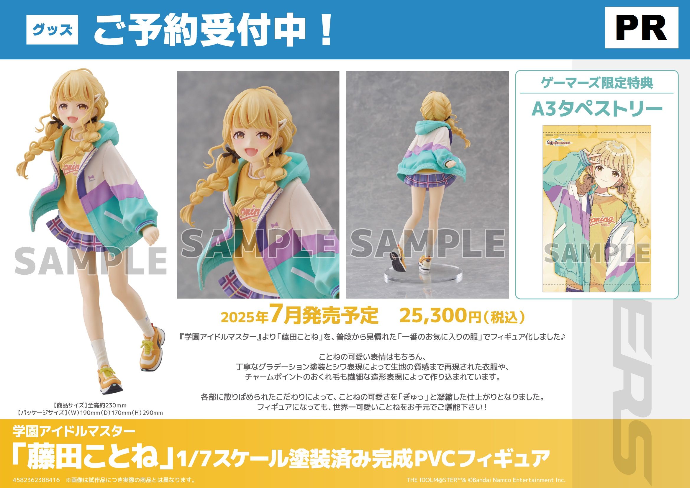 一番くじ 学マス Part2 C賞 ラストワン賞 藤田ことね フィギュア