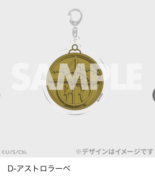 アストロラーベ