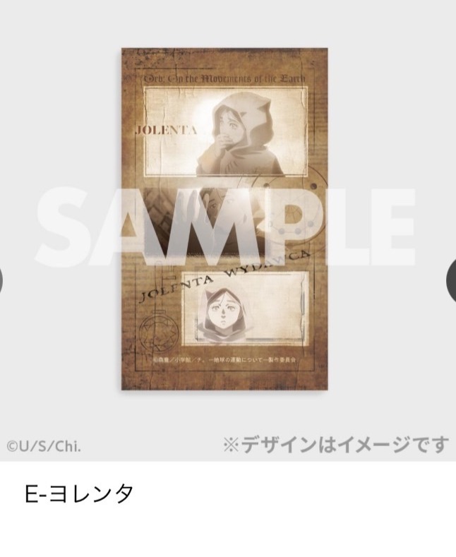 ヨレンタ