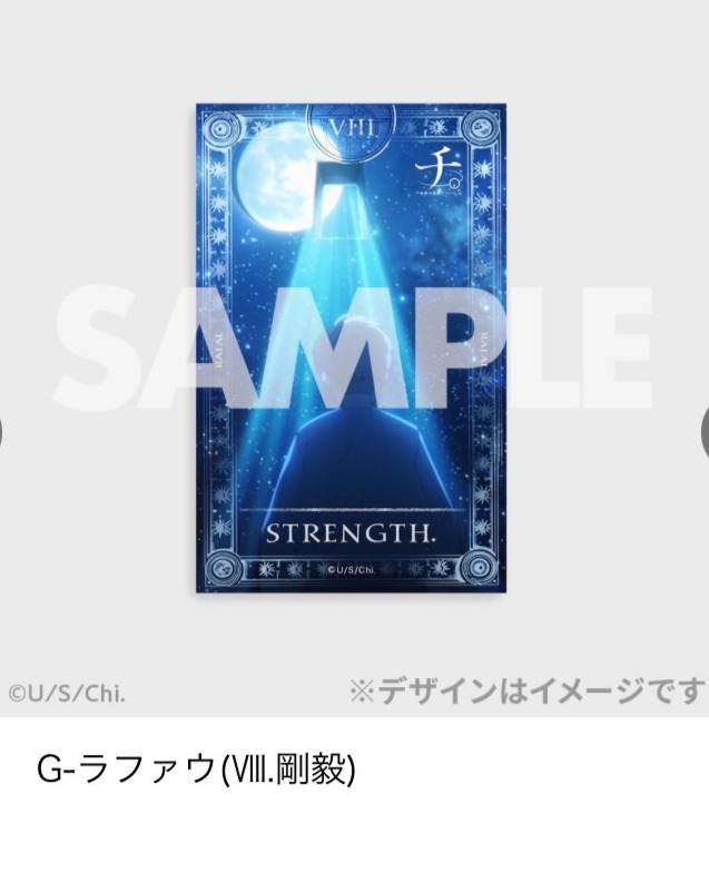 ラファウ（Ⅷ．剛毅）