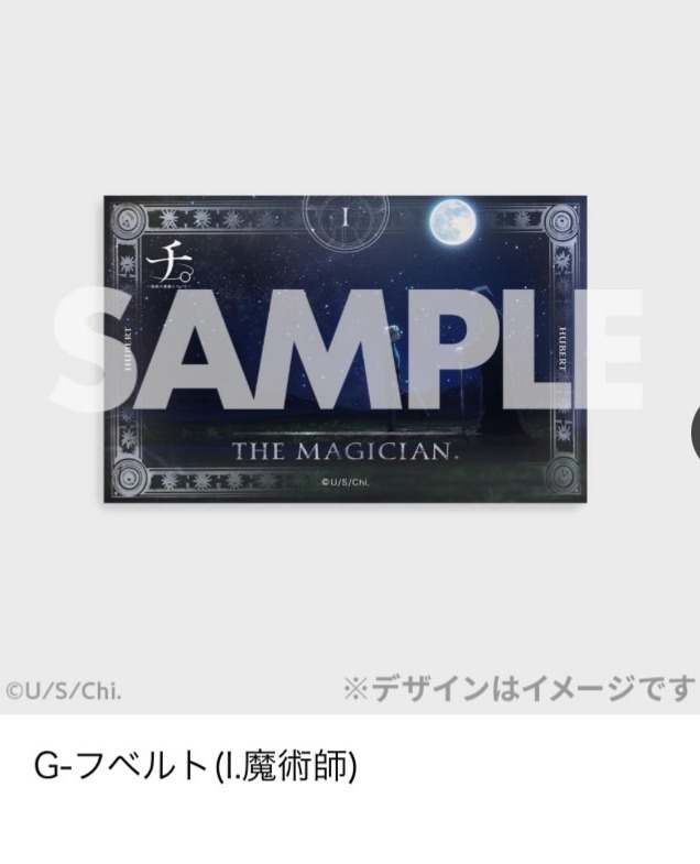 フベルト（Ⅰ.魔術師）